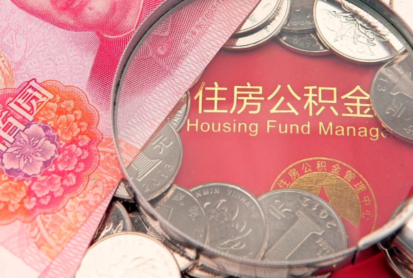 新余中介拿了我3万块公积金（找中介取3万公积金）